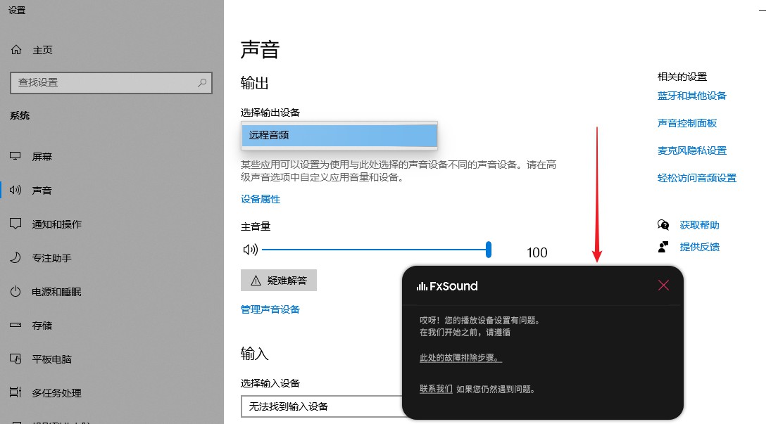windows10-fxsound-sound-setting-1.jpg